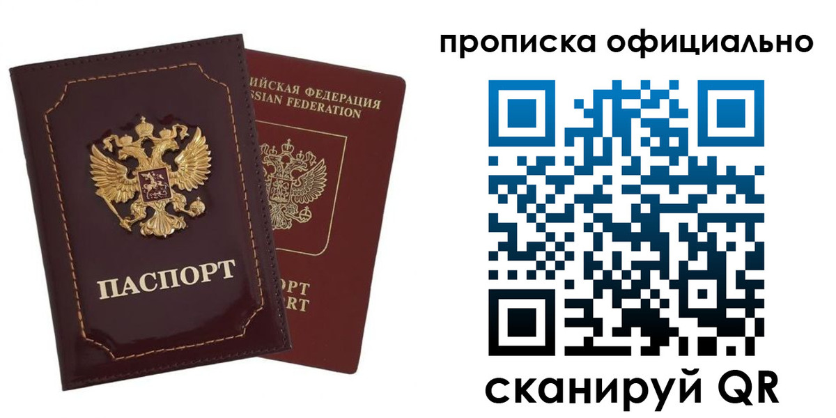 временная регистрация надежно в Оренбурге