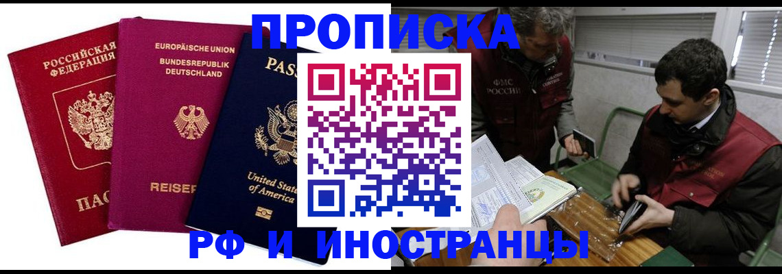 прописка в квартире в Оренбурге