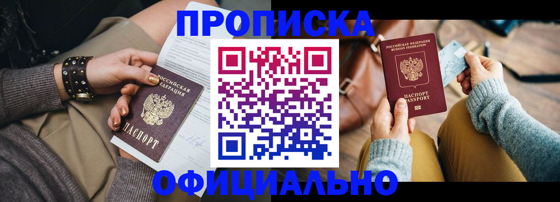 прописка поиск в Оренбурге