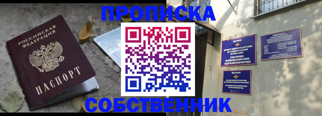 купить прописку в Оренбурге