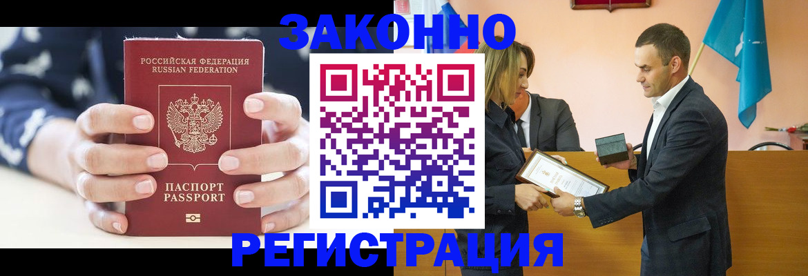 прописка гарантия в Оренбурге