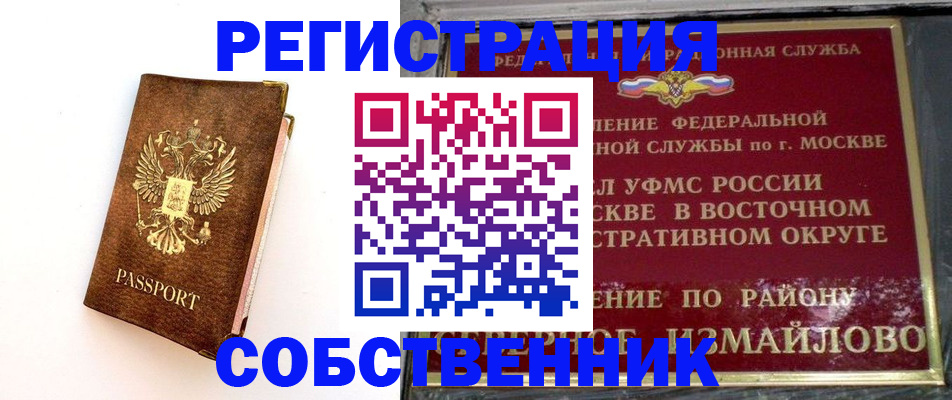 временная регистрация адрес в Оренбурге