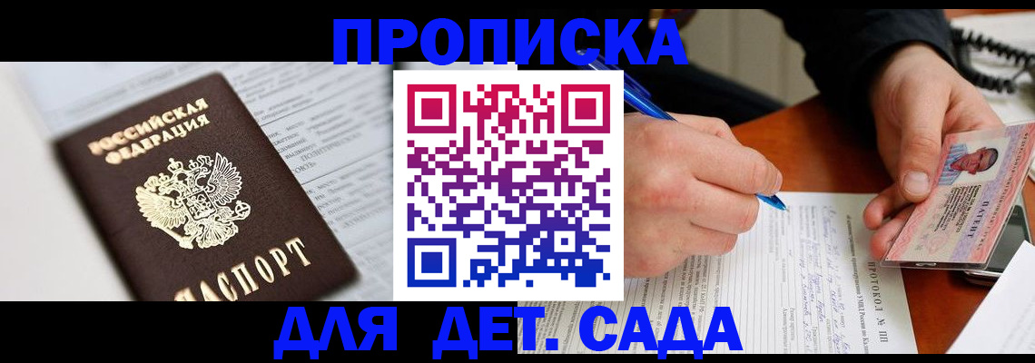 прописка для школы в Оренбурге