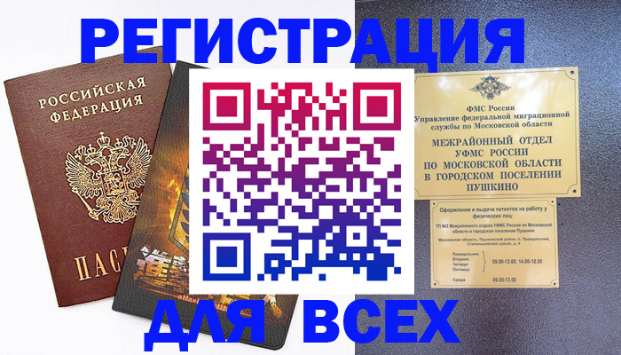 временная регистрация адрес в Оренбурге