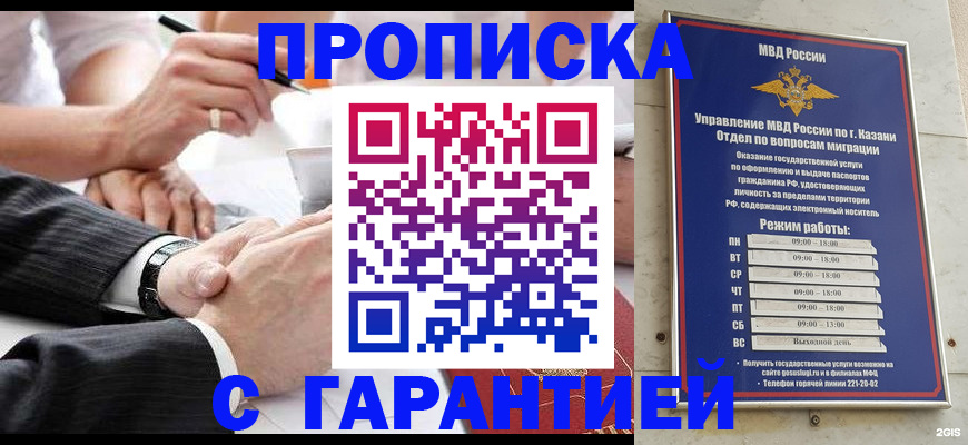 прописка законно в Оренбурге