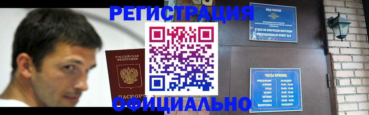 прописка штамп в Оренбурге