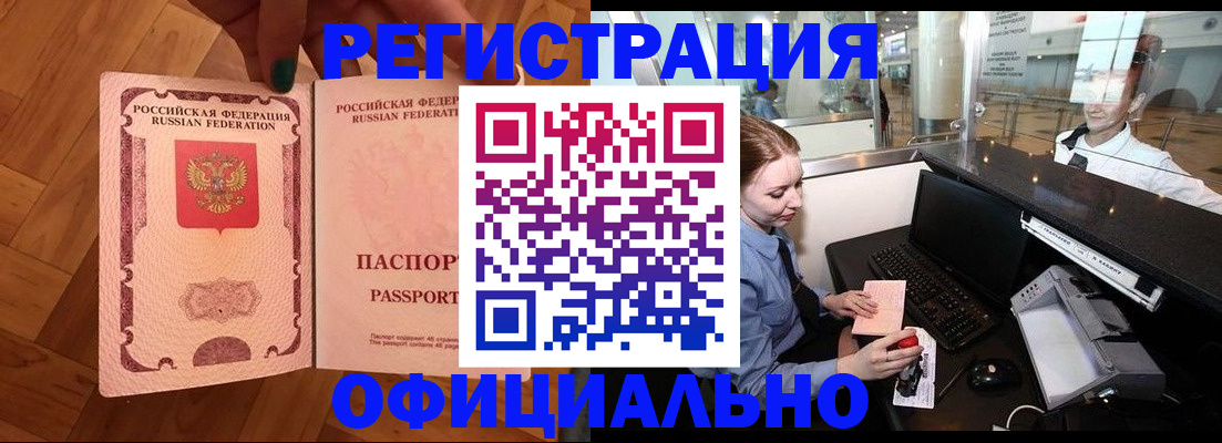 прописка для работы в Оренбурге