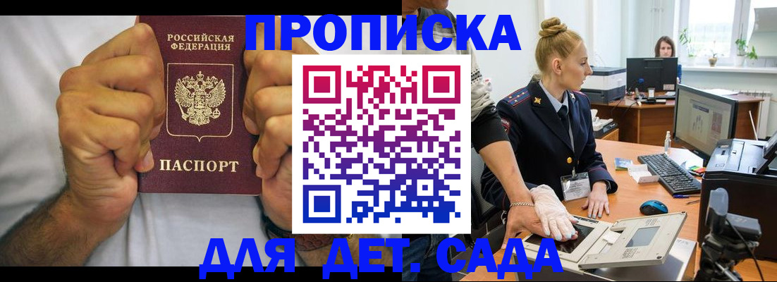 прописка законно в Оренбурге